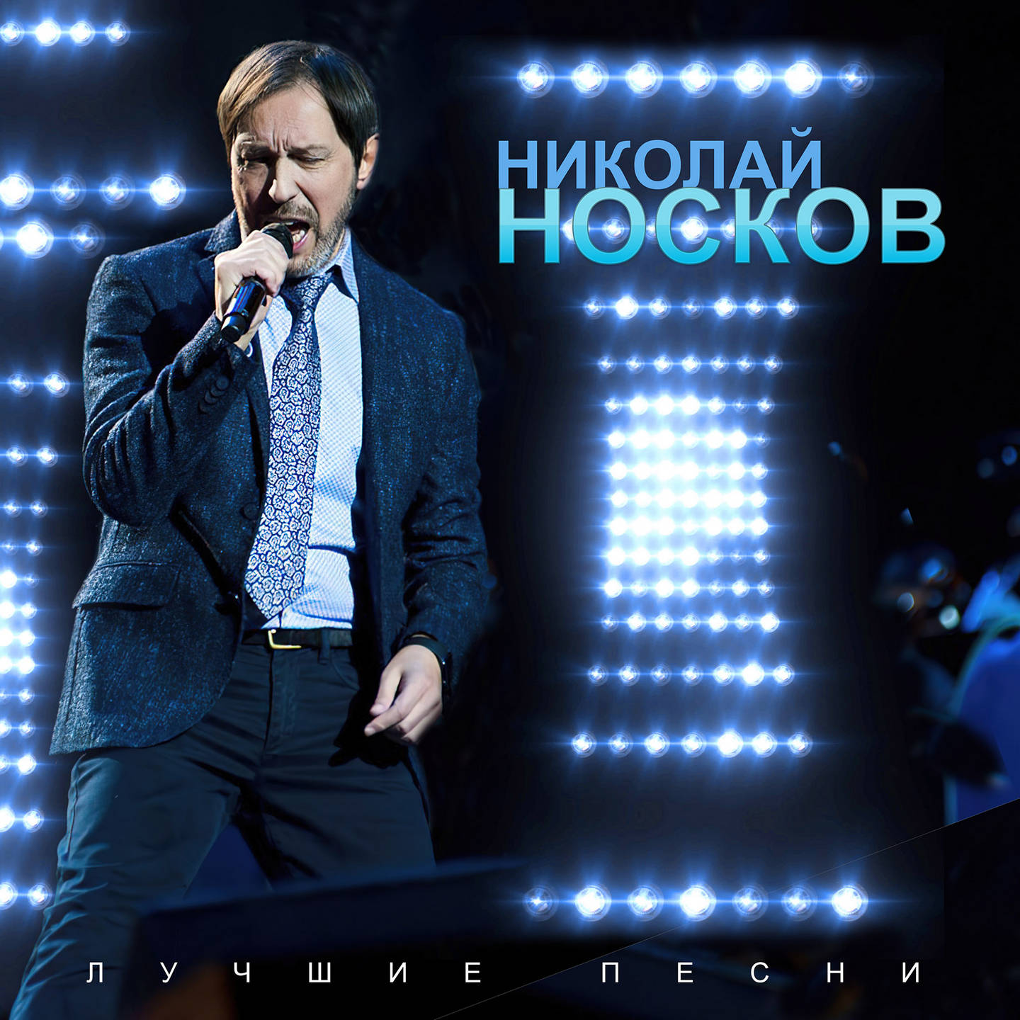 Николай Носков – Лучшие Песни (red)